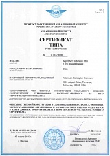 Вертолет Robinson R66 Turbine получил Российский Сертификат Типа и предлагается к поставке